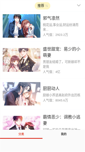 漫画详情界面